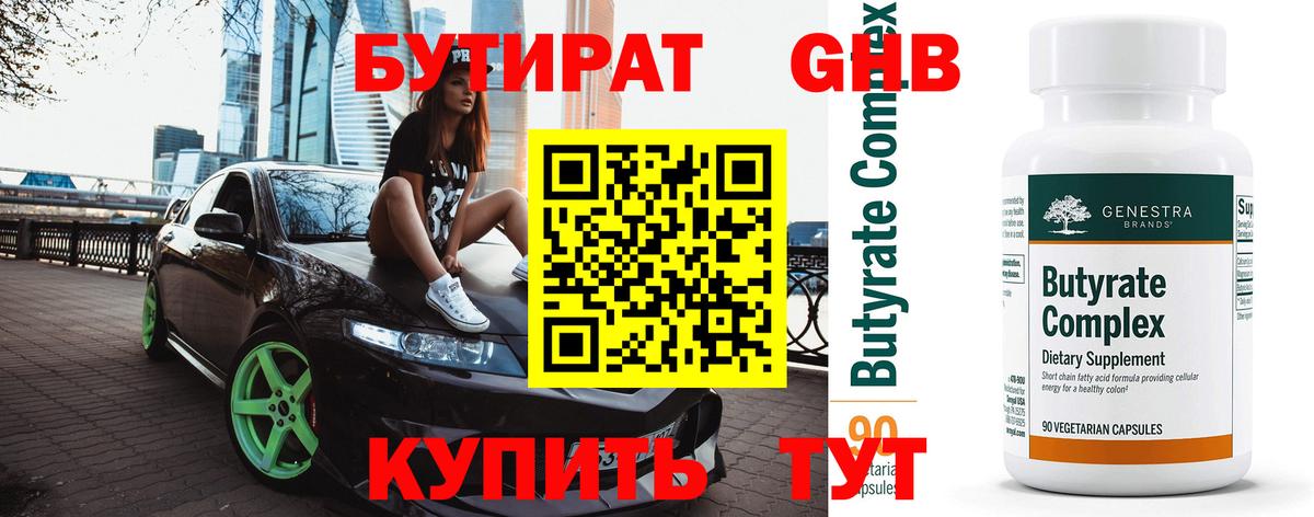 БУТИРАТ Butirat  Вход с VPN  Кудрово 