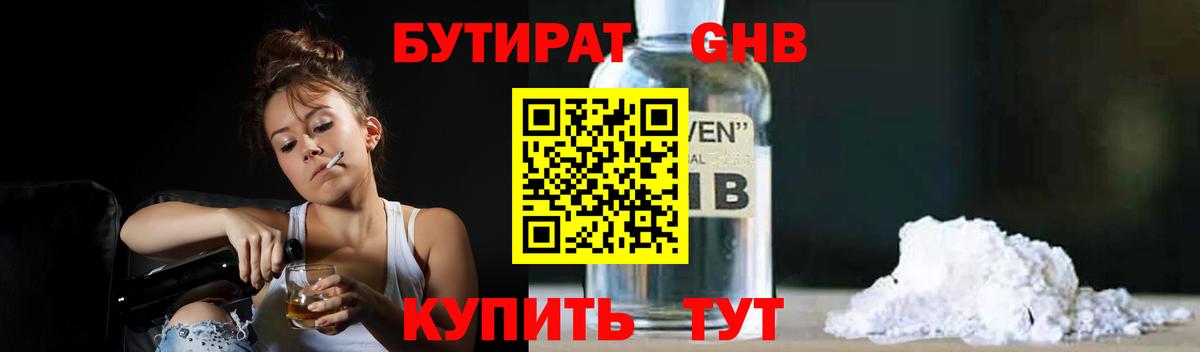БУТИРАТ бутик Кудрово