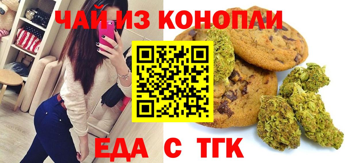 Еда ТГК марихуана  Вход с VPN  Кудрово 