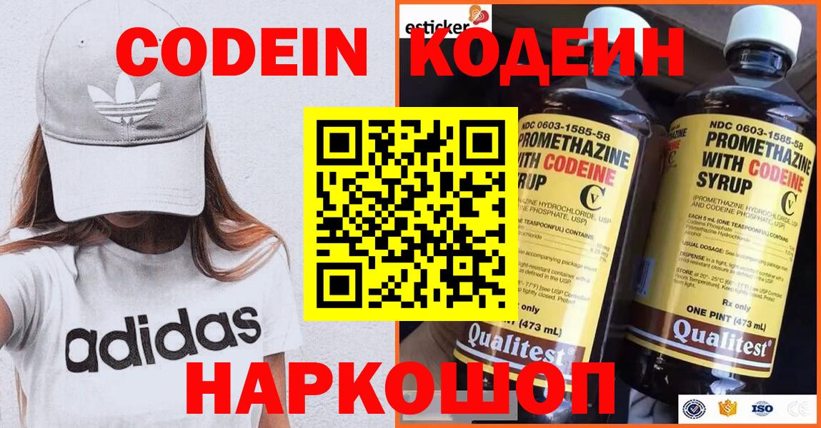 Кодеин напиток Lean (лин) Кудрово