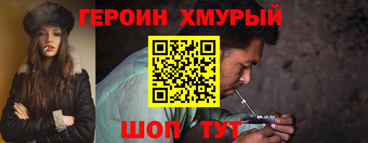Героин Heroin Кудрово