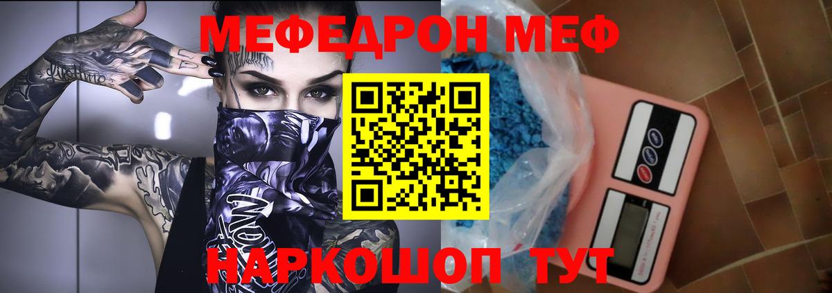 Мефедрон  Меф кристаллы  наркошоп  Меф  Вход с VPN  Кудрово  Меф VHQ 